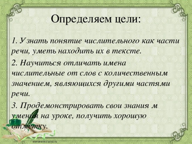 Этимология обозначений имен числительных в русском языке проект