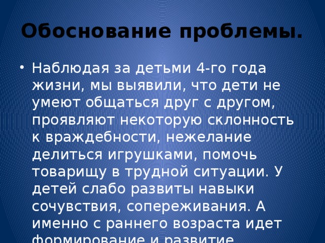 Обоснование проблемы.