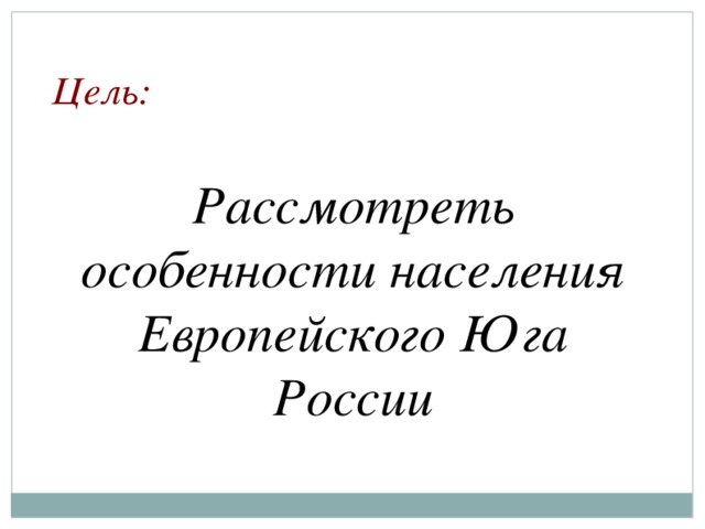 Проблемы и перспективы европейского юга 9 класс