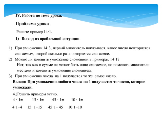 Покажи сколько раз. Первый множитель показывает какое число повторяется слагаемым. Какое число повторяется слагаемым в произведении. Первый множитель показывает 2 класс. Первый множитель показывает какое число складывали.