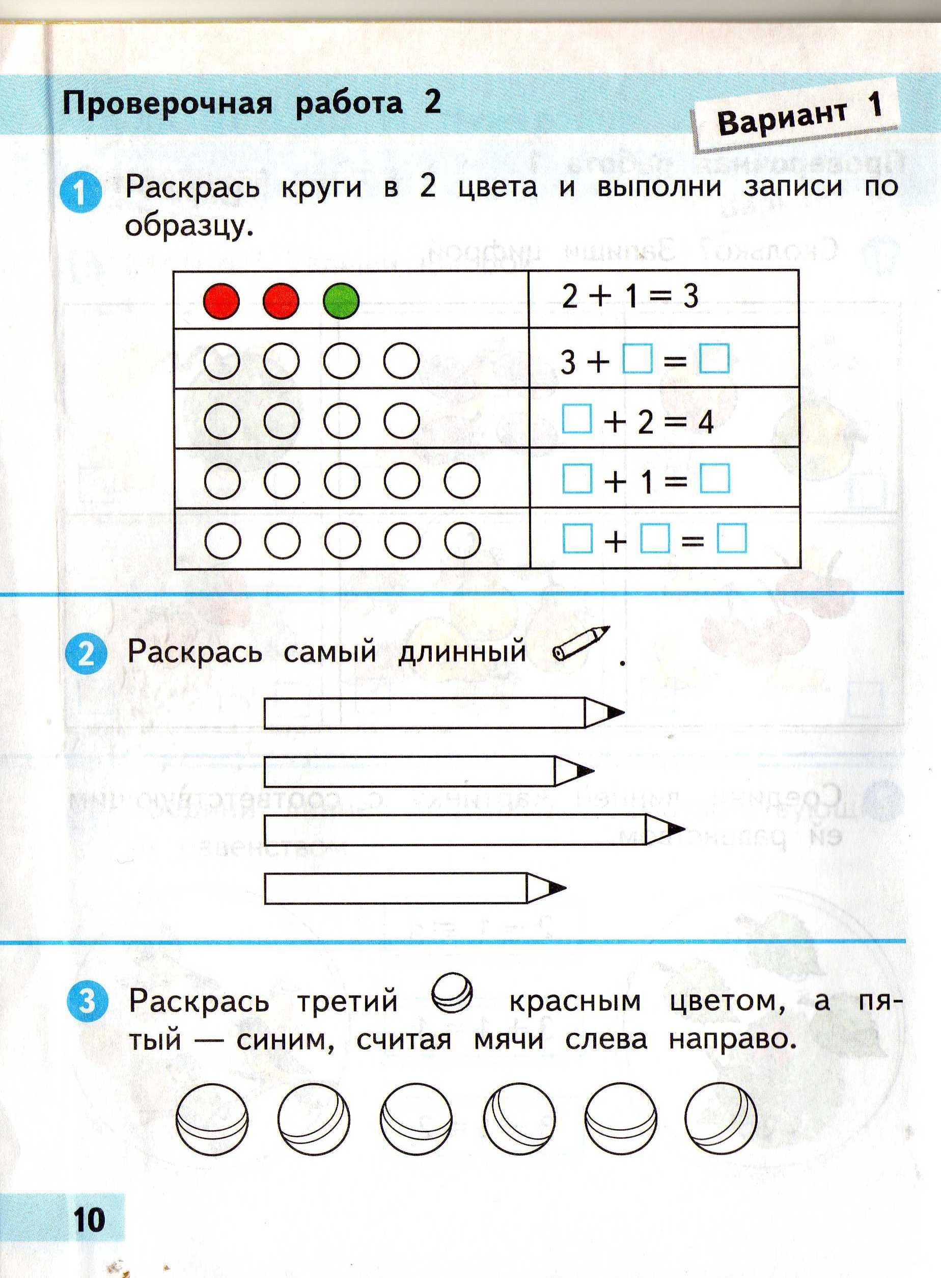 Математика 1 класс школа россии картинка