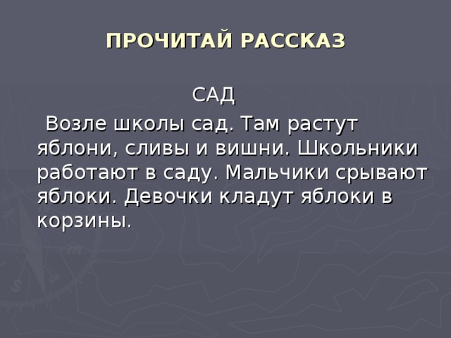 ПРОЧИТАЙ РАССКАЗ