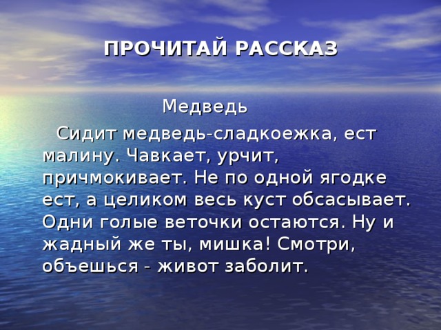 ПРОЧИТАЙ РАССКАЗ