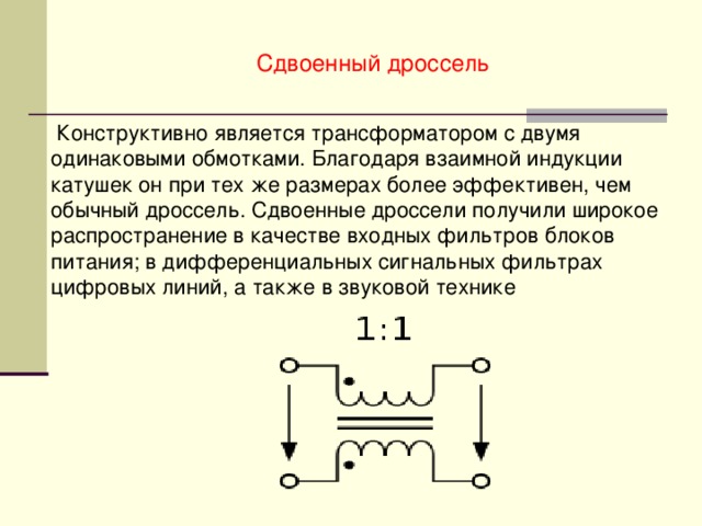 Каково назначение дросселя в схеме реагирующей на сопротивление изоляции