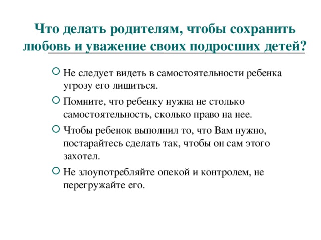 Что делать родителям, чтобы сохранить любовь и уважение своих подросших детей?