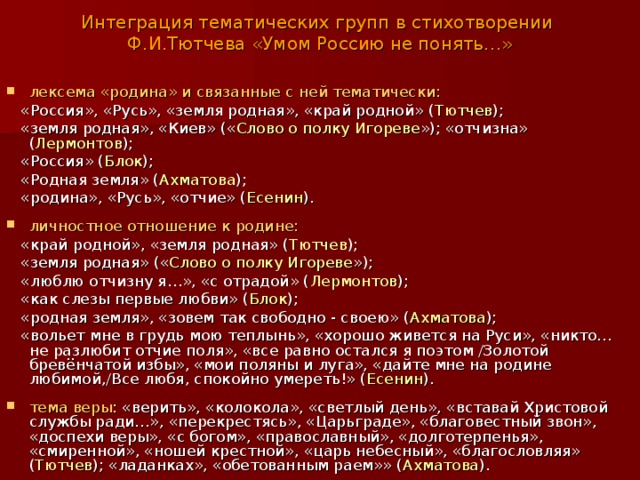 Умом россию не понять анализ стихотворения 10 класс по плану тютчева