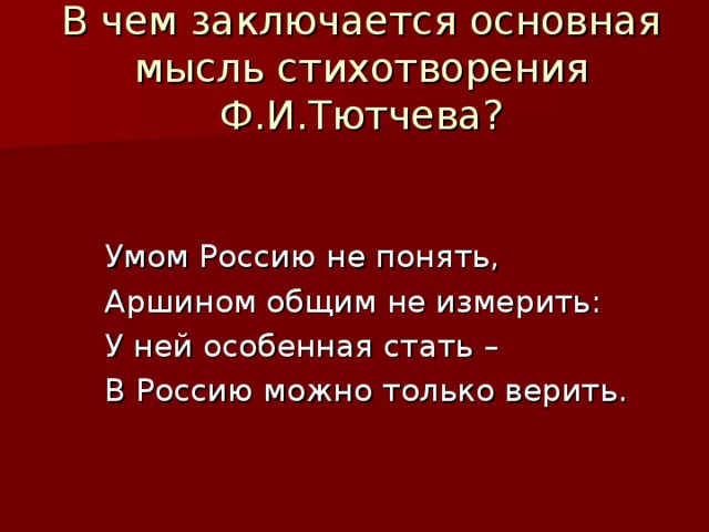 Понять заключаться