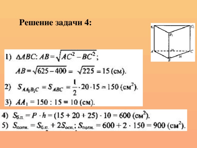 Решение задачи 4: