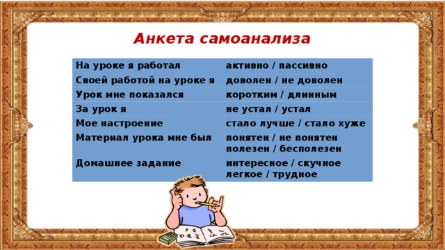 Моя анкета презентация