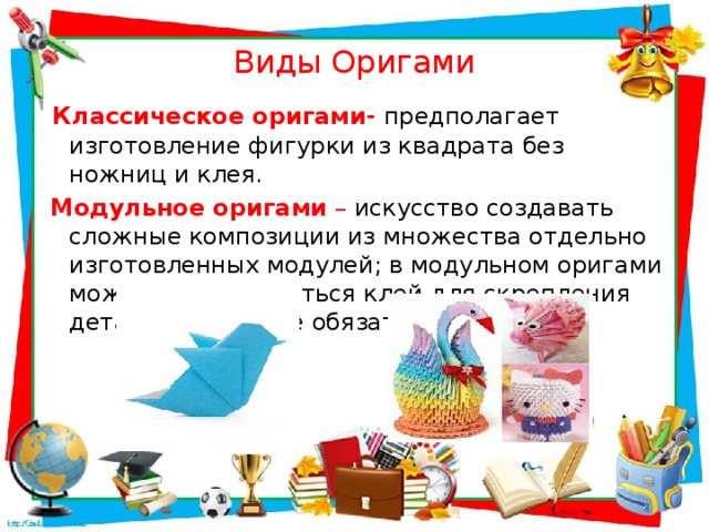 Конспект урока по технологии на тему Работа с бумагой. Оригами 1 класс