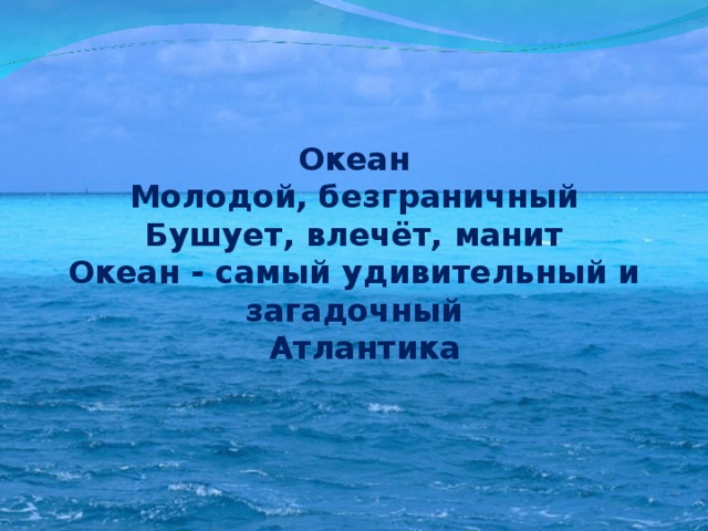 Самой молодой океан. Самый молодой океан. Самый молодой океан в мире. Какой самый молодой океан на земле. География самый молодой океан.