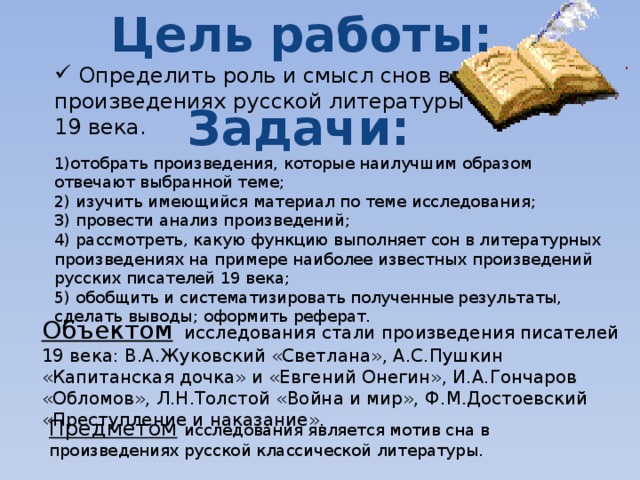 Произведения Русских Писателей Сочинение