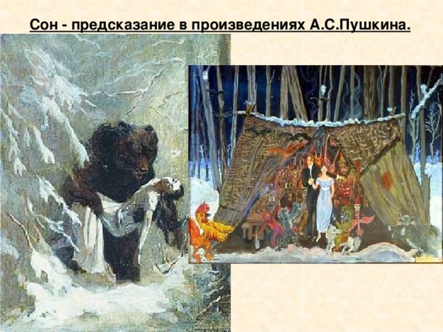 Сочинение: Тема сна в русской литературе 19 века