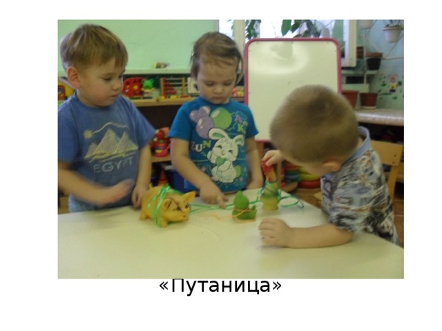 «Путаница»