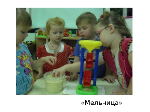 «Мельница»