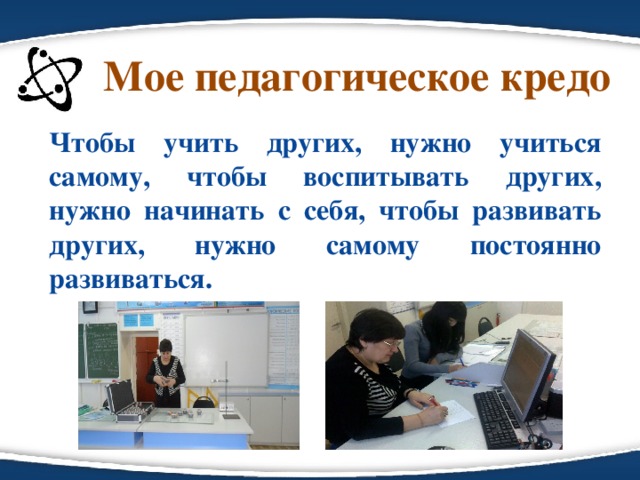 Самый учился. Чтобы учить других надо учиться самому. Чтобы учить других надо учиться самому чтобы воспитывать. Чтобы учить других нужно постоянно учиться самому. Презентация учиться самому чтобы учить других.