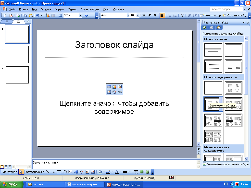 Размер слайда в презентации powerpoint