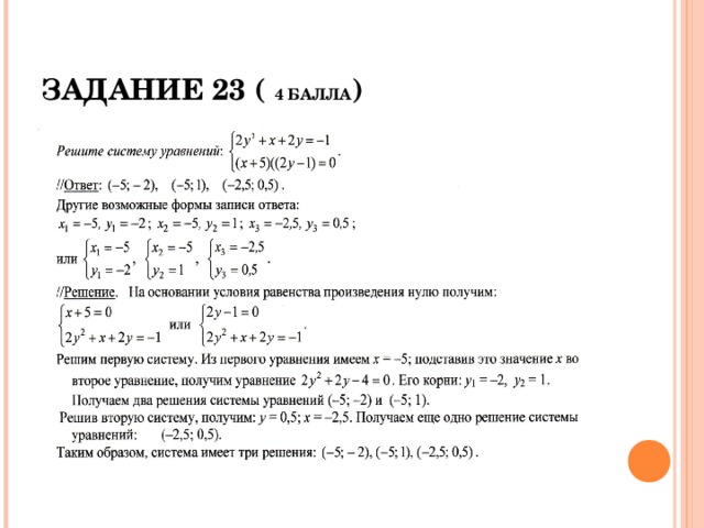 ЗАДАНИЕ 23 ( 4 БАЛЛА )