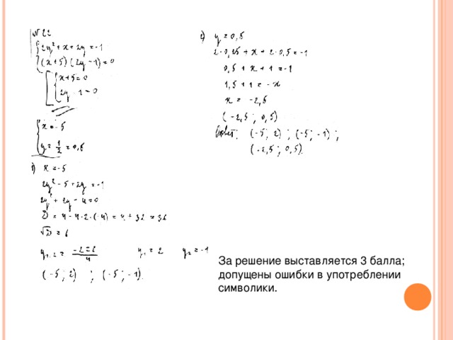 За решение выставляется 3 балла; допущены ошибки в употреблении символики.