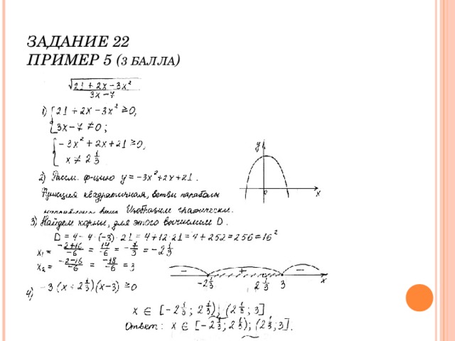 ЗАДАНИЕ 22  ПРИМЕР 5 ( 3 БАЛЛА )