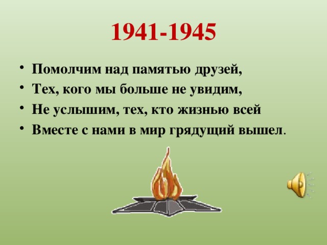 1941-1945