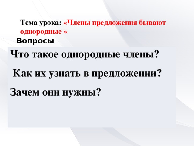 слова связаны по смыслу и грамматически законченная мысль из двух или нескольких слов предложение По интонации По строению По цели высказывания восклицательное распространенное повествовательное невосклицательное вопросительное нераспространенное побудительное