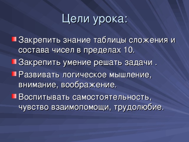 Цели урока: