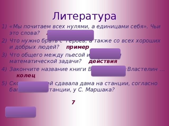 Литература