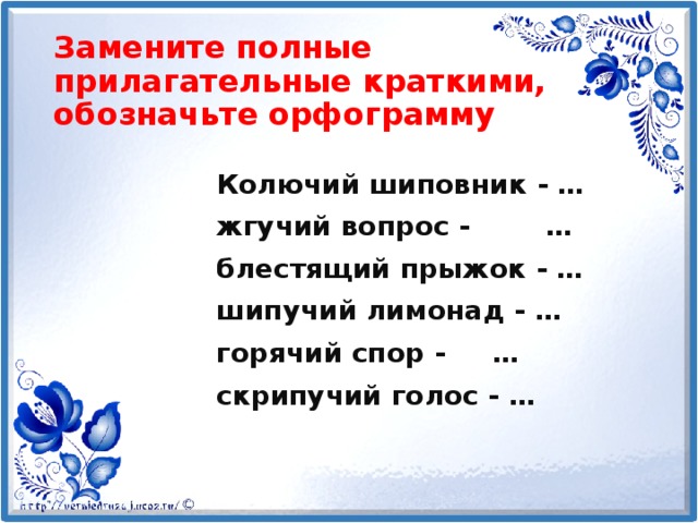 Прилагательное повторение изученного в 5 классе урок в 6 классе презентация