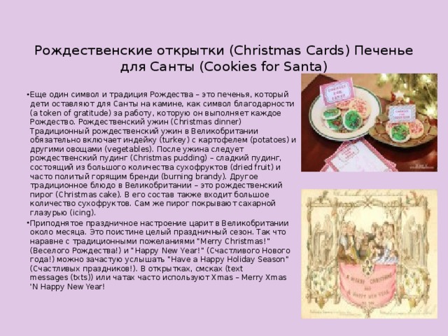 Рождественские открытки (Christmas Cards) Печенье для Санты (Cookies for Santa)