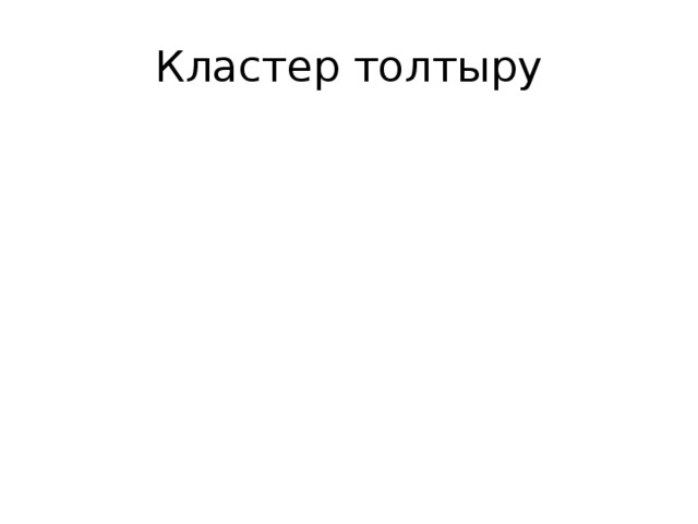 Кластер толтыру сыйлық кітап гүлдер кәмпит ойыншық