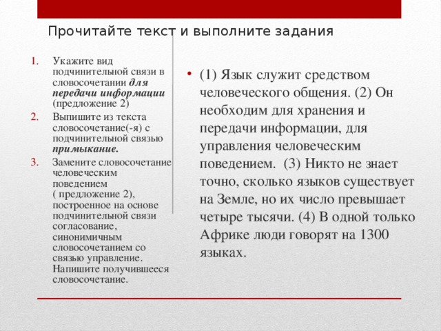 Прочитайте текст и выполните задания