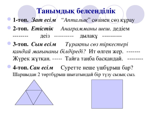 Танымдық белсенділік