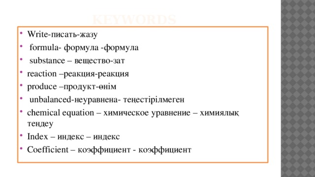 KEYWORDS