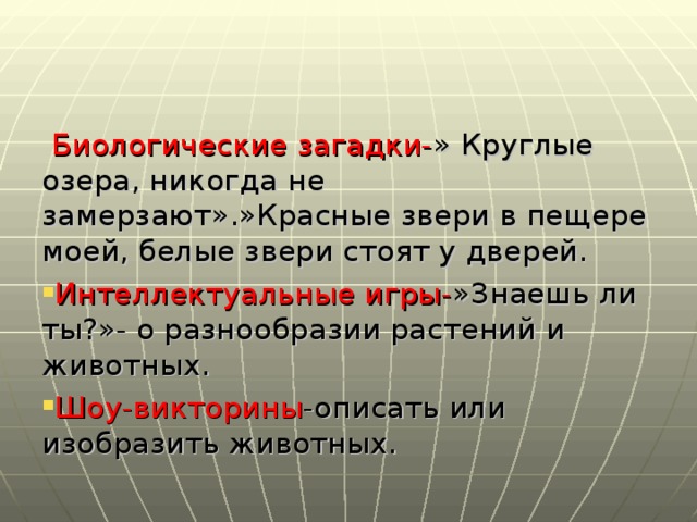 Отметьте три верных варианта ответа промерзший. Биологические загадки. Круглое озеро никогда не замерзает. Круглое озеро никогда не замерзает загадка ответ. Круглое озеро никогда не замерзает загадка 2 класс ответ.