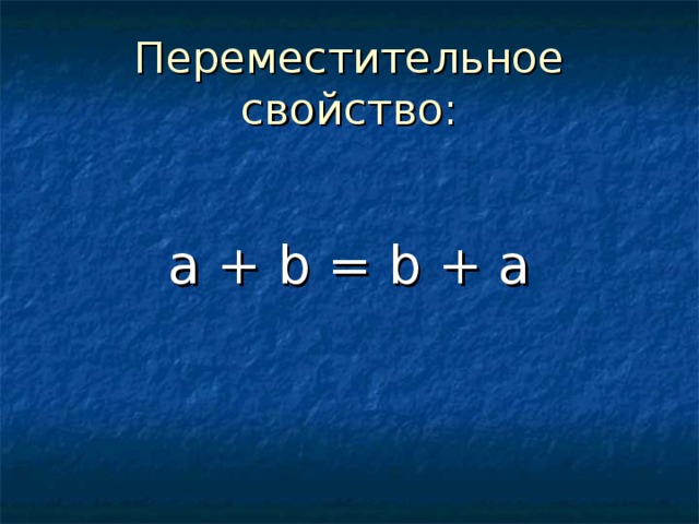 a + b = b + a