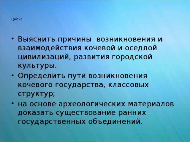 Цели:     