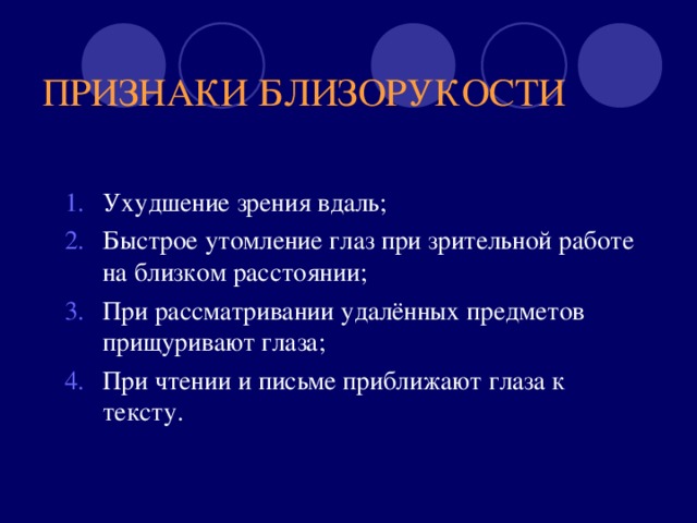 Причина ухудшения зрения у подростков проект