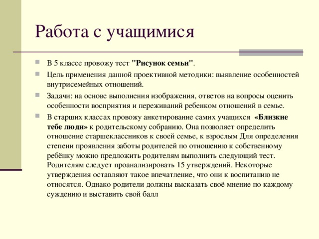 В 5 классе провожу тест 