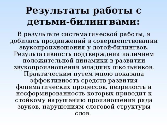 Так, например, Л.К. Муллагалиева и Л.Г. Саяхова в своем методическом руководстве к элективному курсу «Русский язык в диалоге культур» предлагают такой вид задания на реализацию концептного метода: Сравните русские и иностранные пословицы со словом «душа» и объясните значение каждой: Русские пословицы: Душа не одежда, наизнанку не вывернешь. Душа не яблоко, ее не разделишь. За чужую душу не распинайся. Иностранные пословицы: Душа человека – стекло: если раз разобьётся, не надейся склеить (татарск.). Чужая душа – бездонный мир (татарск.). Здорова душа – не говори, что болен, здорово тело – не говори, что беден (башкирск.). Если душа не тянет, и кровь не вскипает (бакширск.).