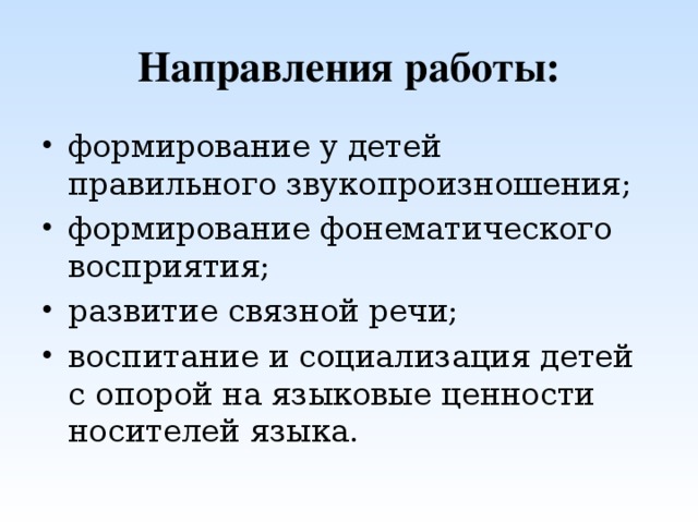 Направления работы: