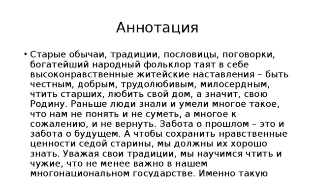 Подбери поговорки об обычаях и обрядах россиян