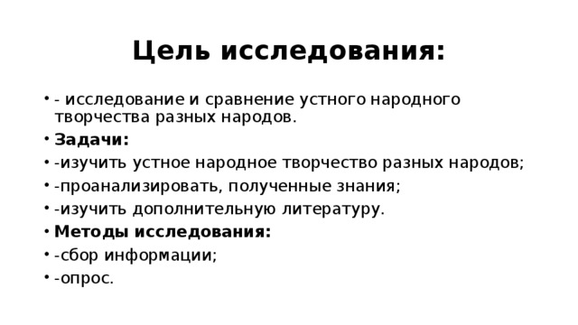 Цель исследования: