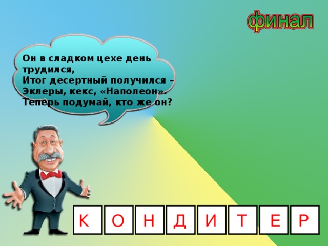 Презентация 2 класс игра поле чудес