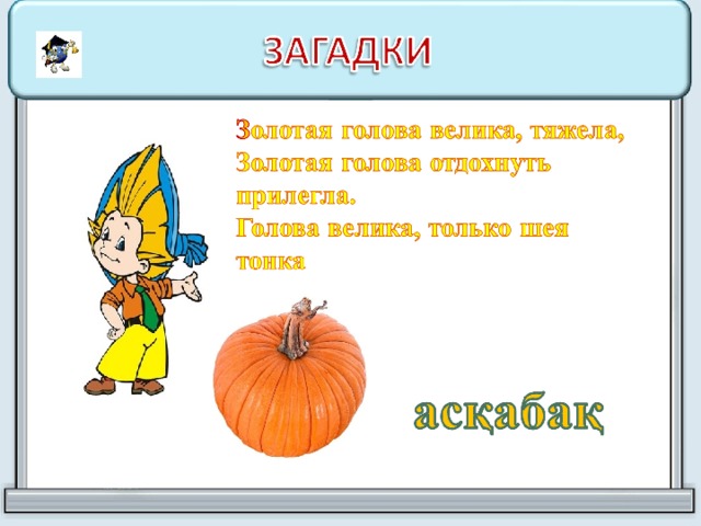 Загадка голова. Загадка про голову. Загадка про голову для детей. Загадки нет. Загадки про голову человека.