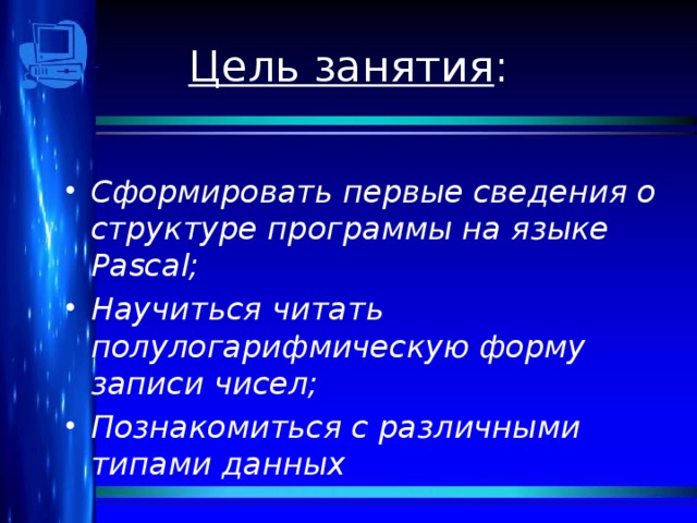 Цель занятия :