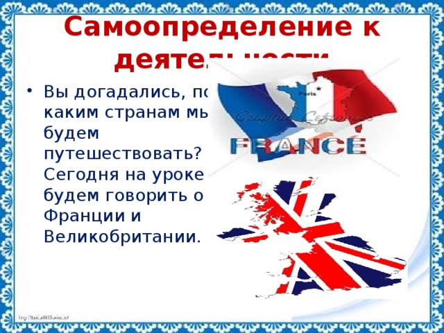 По франции и великобритании 3 класс окружающий мир презентация и конспект