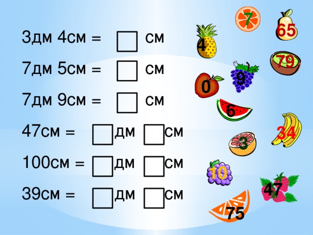 7 65 3дм 4см = см 7дм 5см = см 7дм 9см = см 47см = дм см 100см = дм см 39см = дм см 4 79  9  0  6 34 3 10 47 75