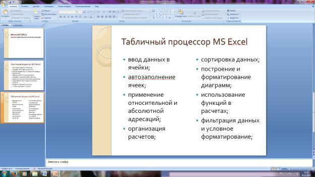 Практическая работа ms powerpoint создание управляющих кнопок