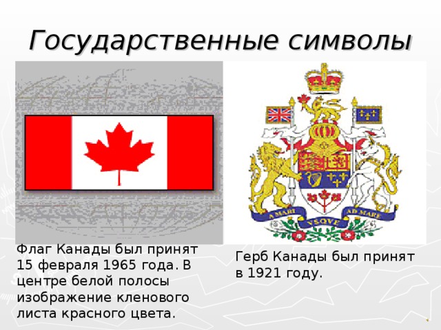 Канада самое главное. Канада флаг и герб. Презентация на тему Канада. Канада презентация по географии. Проект на тему Канада.